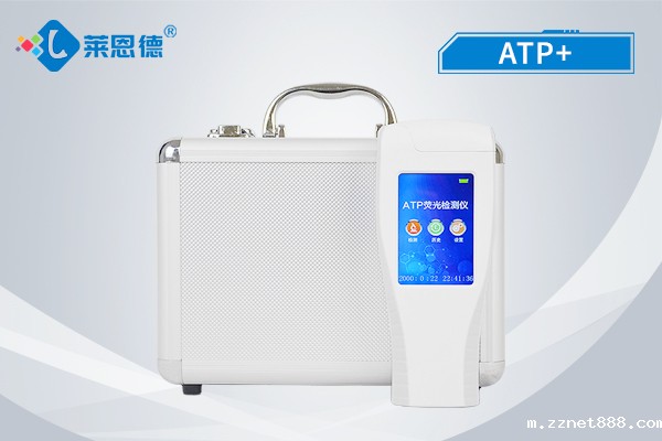 ATP荧光检测仪 LD-ATP+