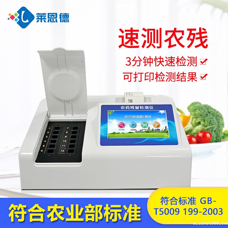 多功能食品安全快速检测仪功能介绍与特点