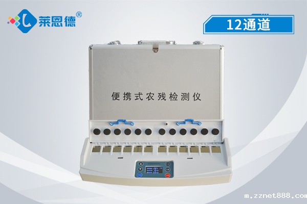 便携式农药残留检测仪 LD-NS12